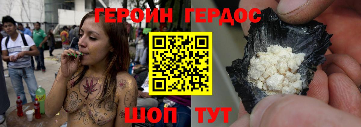 ГЕРОИН Heroin  Вход с VPN  Уссурийск 