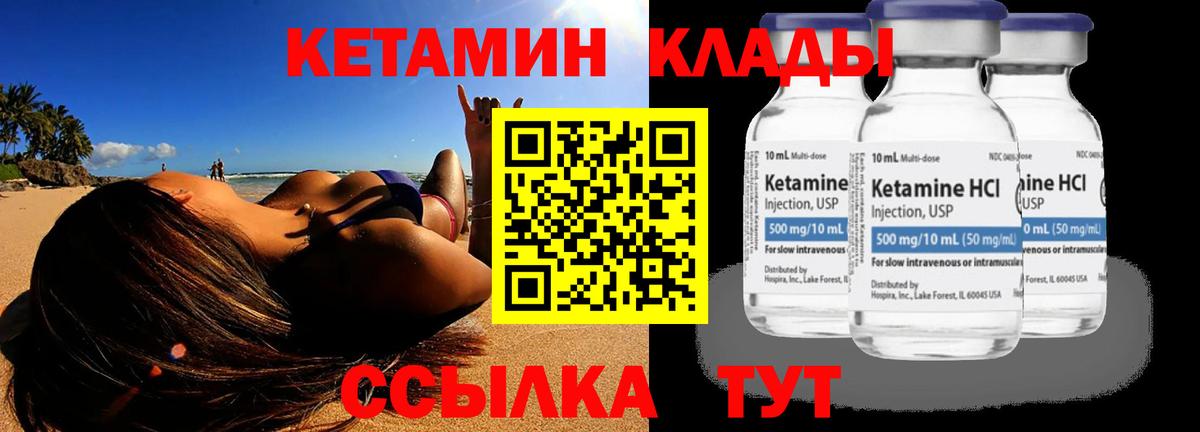 Кетамин ketamine Уссурийск