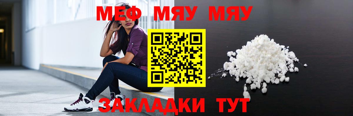 МЕФ VHQ  МЕФ мука  Меф  Вход с VPN  Уссурийск 