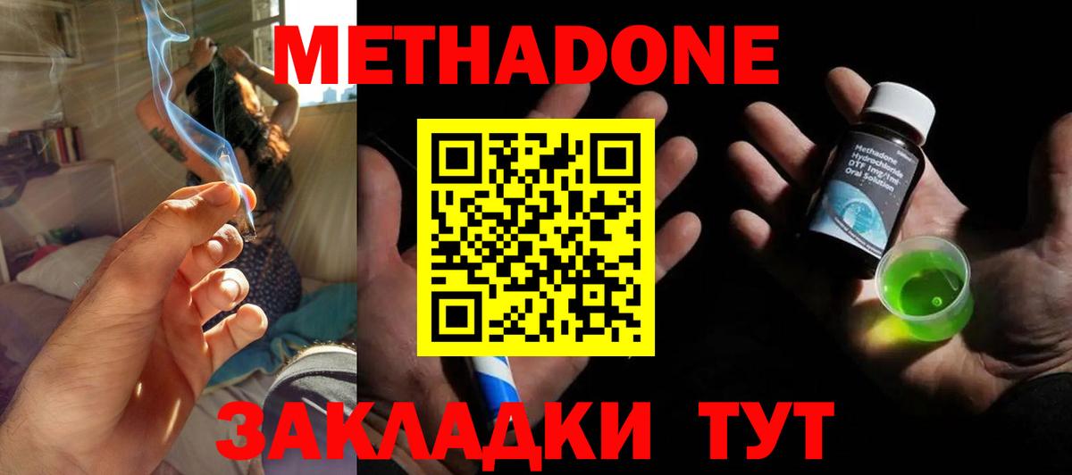 МЕТАДОН VHQ  Вход с VPN  Уссурийск 