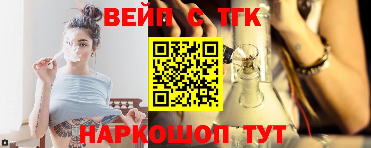 цена наркотик  ТГК вейп с тгк  Вход с VPN  Уссурийск  ТГК вейп 